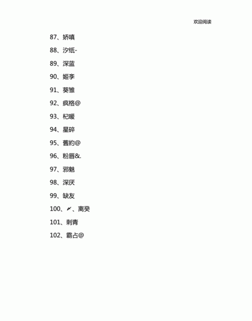 qq男生英文名字帅气冷酷,有什么比较霸气酷炫个性的英文适合当QQ昵称的男...图5