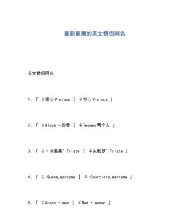 微信情侣网名英文简短,霸气简单的情侣英文网名图5