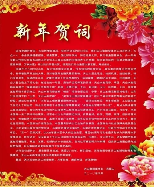 新年祝福语大全 简短4个字,4个字春节祝福语图5