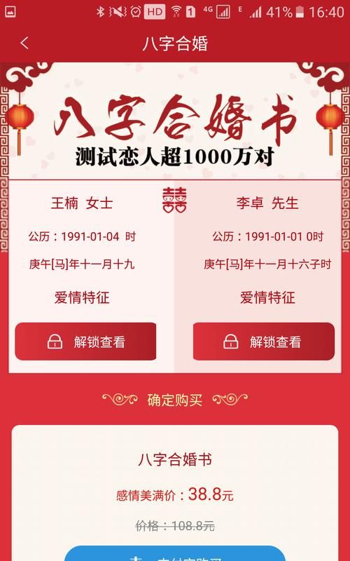 八字合婚最准的免费网站,最准的八字合婚免费的图4