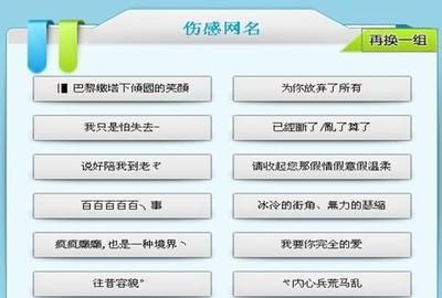 好听的qq昵称符号不带字,好听的QQ名字 不需要什么标点符号 要好听图1