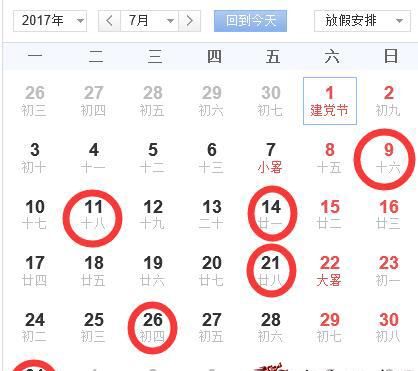 7月份黄道吉日2020年开业,适宜搬家黄道吉日7月图5