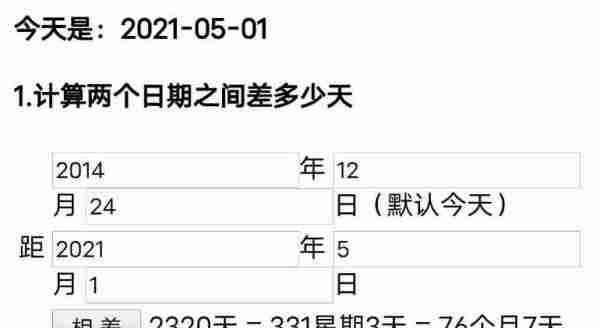 2014年12月24日到今天多少天,找人帮我算算从2月24日图2