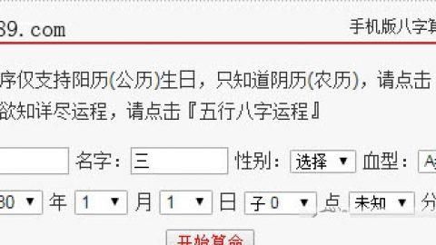 生辰八字取名字免费打分,按生辰八字取名免费打分测试图1