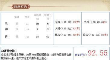 周易取名测名打分,免费测名打分测名字打分周易图3