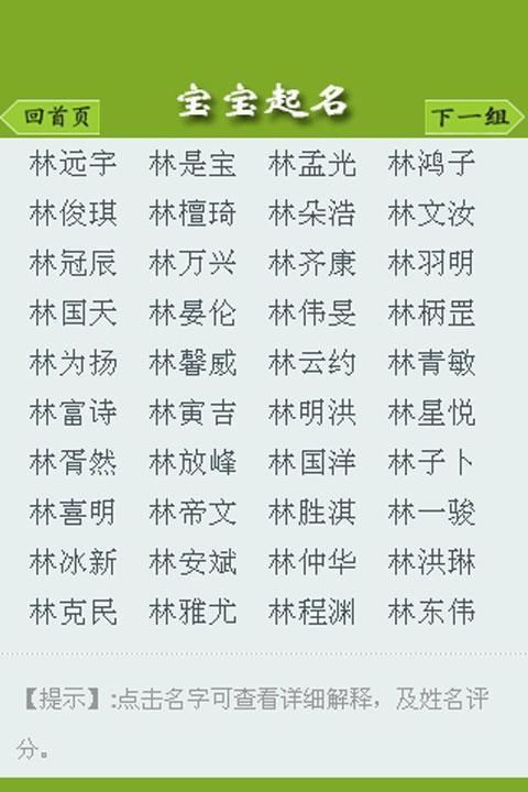 宝宝起名网免费取名字打分,宝宝起名网免费取名字生辰八字取名图3