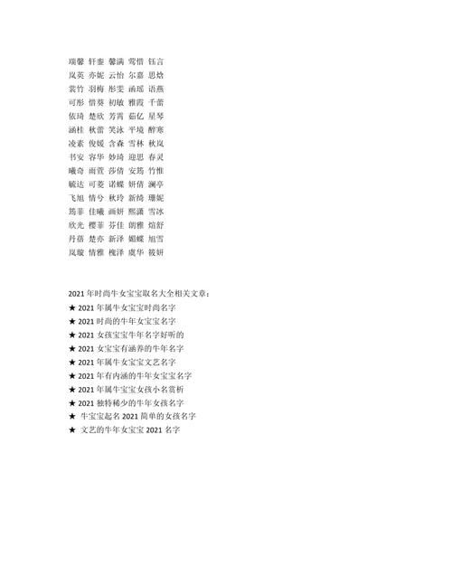 女宝宝英文名字大全2021属牛,女孩起名202属牛图1