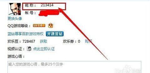 qq游戏名字多少天可以改一次,腾讯游戏实名认证多久可以改一次图2