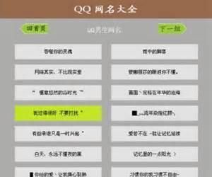 qq女性名字典雅高贵的,帮忙起一个QQ名字 很高贵的样子图2