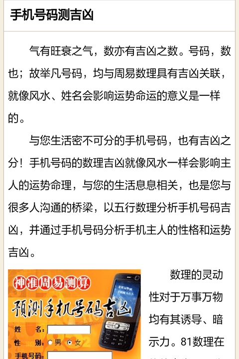 周易手机号码测吉凶打分测试,周易手机号码测吉凶超准图3