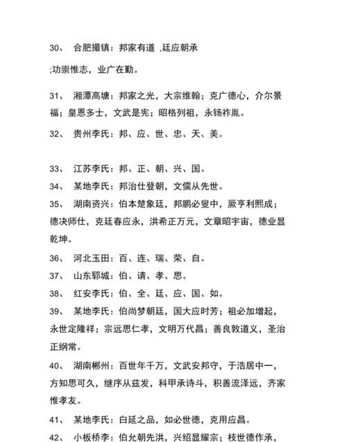 重庆李姓辈分排名表,李氏家族辈分我只知道这几个“朝、宗、洪、大”重庆...图2