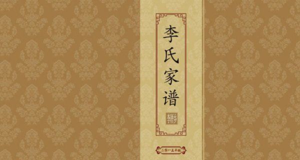 重庆李姓辈分排名表,李氏家族辈分我只知道这几个“朝、宗、洪、大”重庆...图4