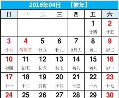 2016年的日历表全部,最新2o6年日历表下载图1