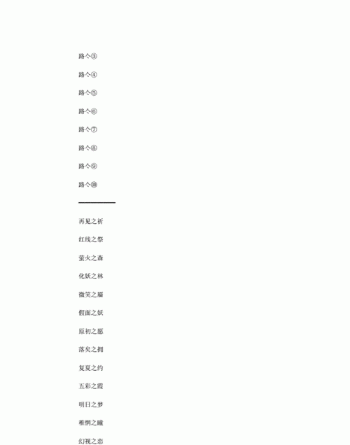 传奇统一马甲格式大全,古风统一马甲格式是什么图4