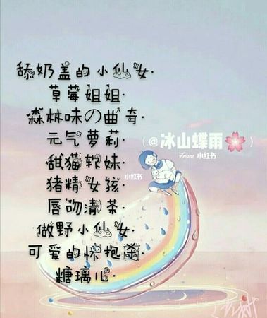 好听的网名女孩仙气可爱,好听的网名女生可爱图1