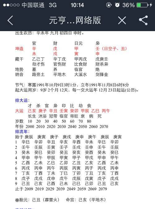 周易八字算命软件下载4.5,八字算命哪个软件最准最好图3