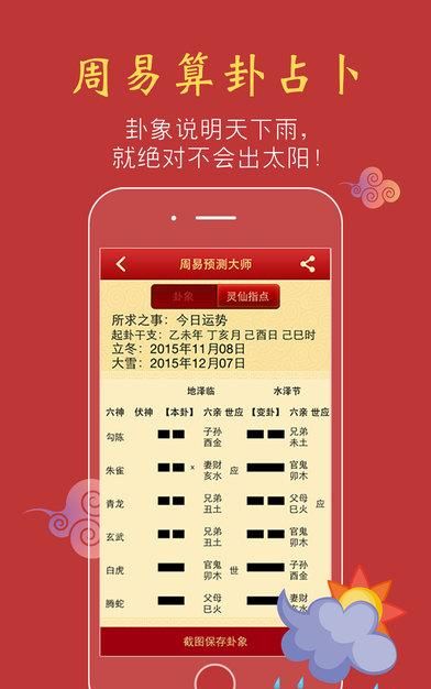 周易八字算命软件下载4.5,八字算命哪个软件最准最好图4
