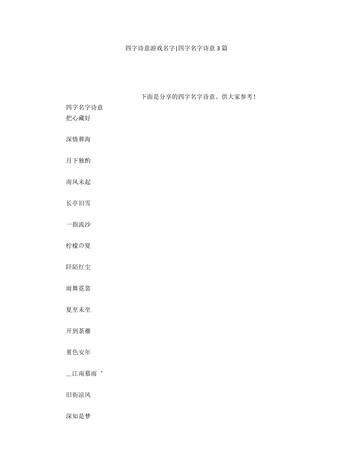 4个字古风诗意游戏名知乎,4个字古风诗意唯美名字有哪些图2