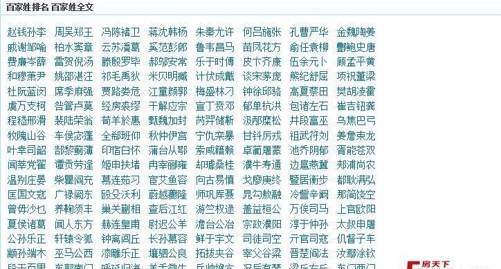 新千家姓前1000姓排名下载,千家姓排名刀图6