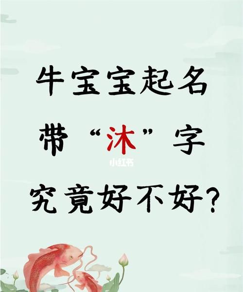 12月牛宝宝取名宜用字女孩,女牛宝宝取名字最佳字图1