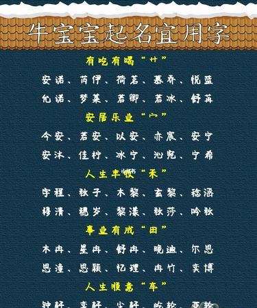 12月牛宝宝取名宜用字女孩,女牛宝宝取名字最佳字图3