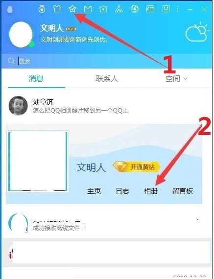 qq相册名字怎么改,怎样修改QQ相册的总名称图4