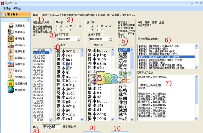 公司免费起名软件哪个好用,免费的公司起名软件图4