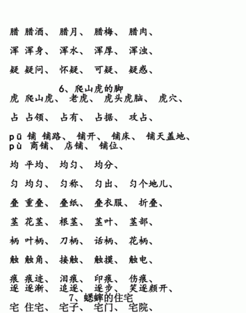 观的拼音多音字组词,观的多音字组词图4