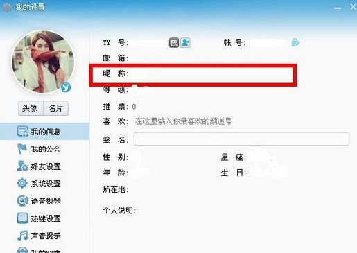 yy频道名称怎么修改不了,YY频道总名字为什么改不了图10