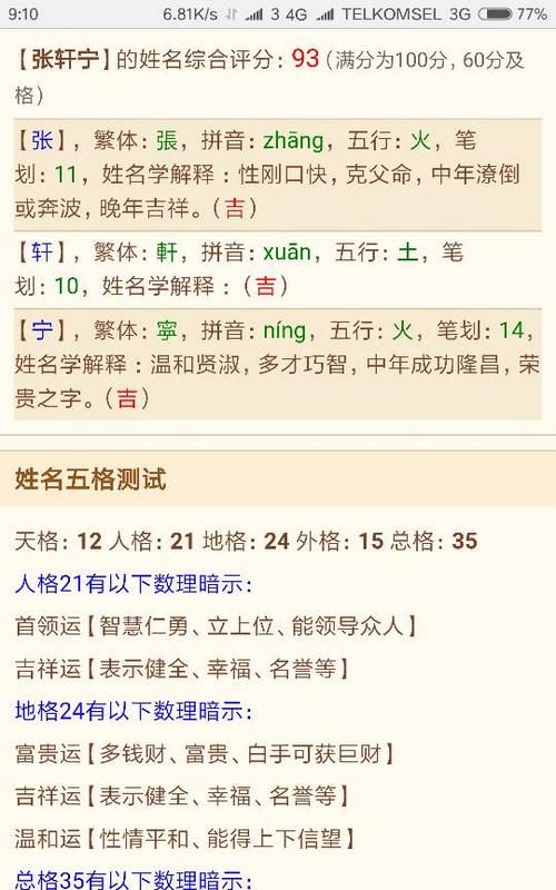 五行名字查询打分测试易安,姓名测试打分00的名字图1