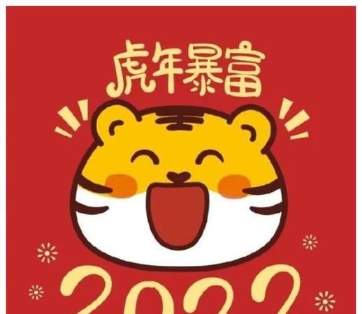 虎年运势测算2022,生肖虎运势图1