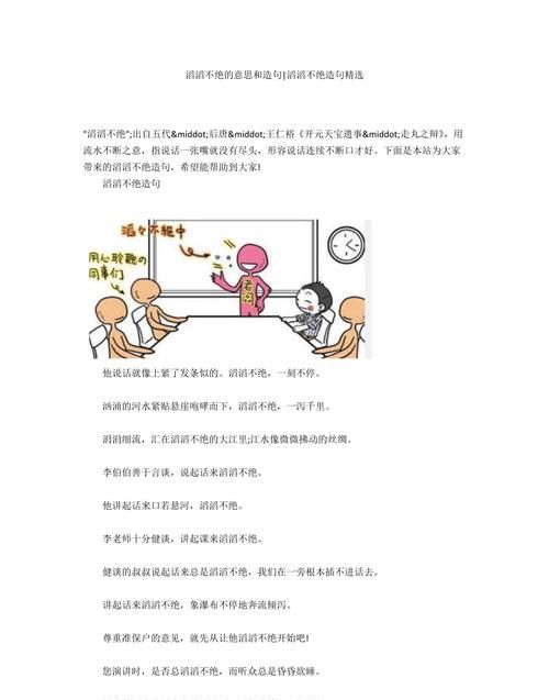 滔滔不绝的拼音,滔滔不绝的是什么图3