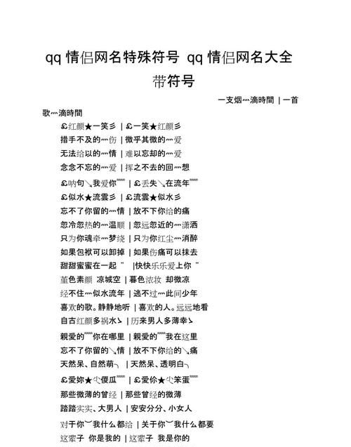 繁体带有特殊符号的情侣网名,要霸气情侣网名繁体字带特殊符号图2