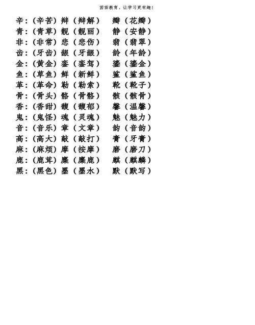 剪字组词,剪的组词有哪些图3