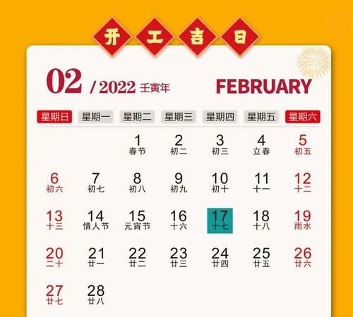 12月10日是什么日子,2月什么节日有哪些图4