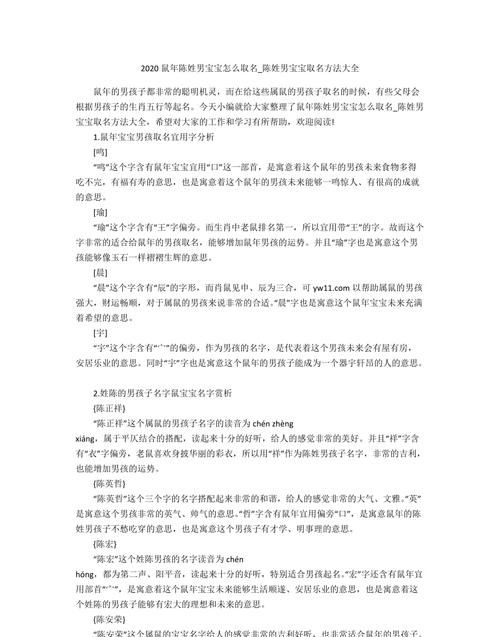 姓陈的男孩名字2022,给男孩起名字图4