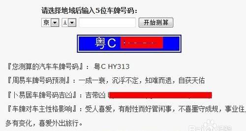 车牌号测算打分测试,车牌号免费测试打分最准确图4