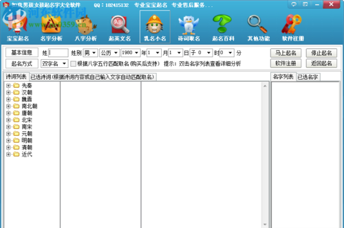 真正的免费测名字软件,如何找到一个免费的名字测试软件图1