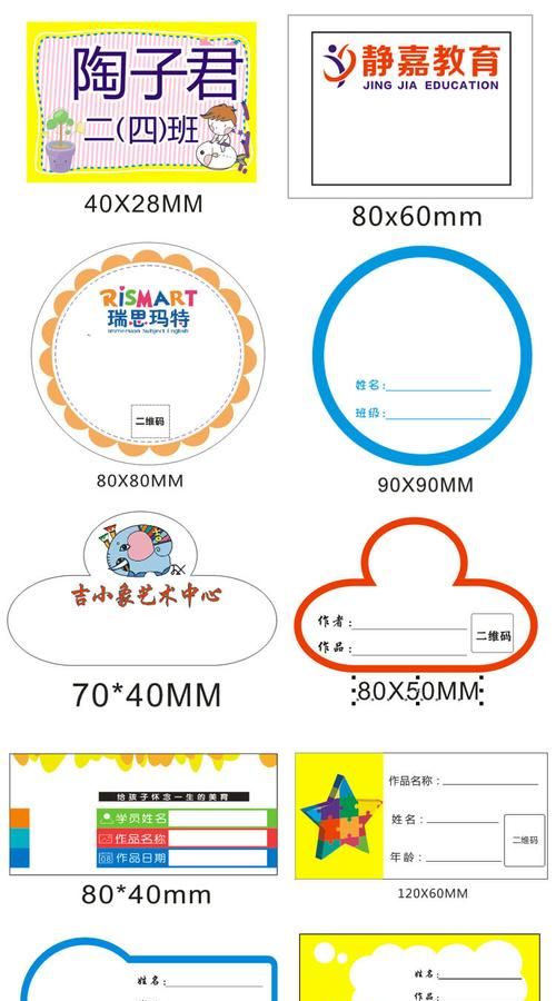 名字贴图片模板,标签贴纸打印怎么排版图2