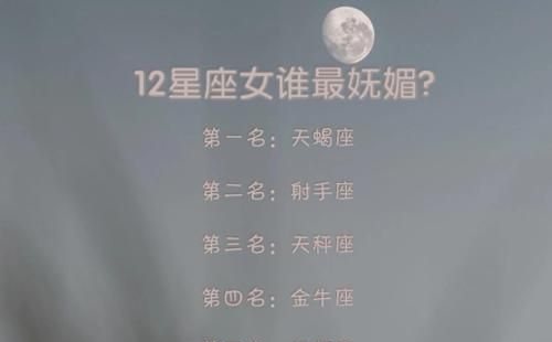 最有风情妩媚的星座女,明媚动人图3