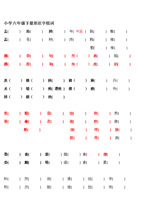 怕组词两个字,怕在前怎么组二字词语图4