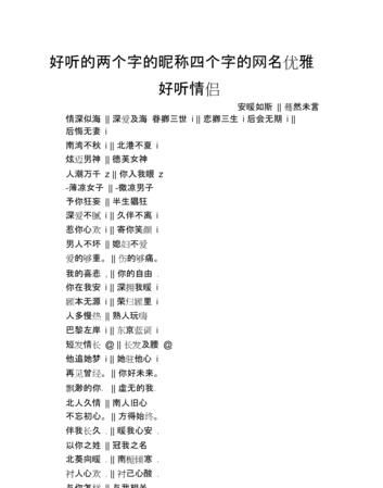 好听又不明显的情侣网名,谁能帮我起个好听点的不明显的情侣网名图1