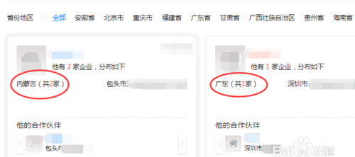 怎么查名下有哪些公司,如何查自己名下有没有公司图3