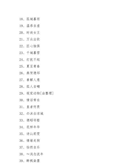 怎么名字才好听微信,怎么给微信取名字好听图3