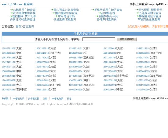 手机号打分测吉凶的手机号码吉凶,怎么算手机号码吉凶图8