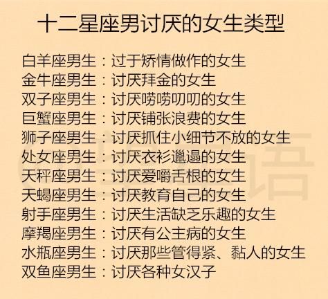 女生最讨厌的三大星座男,水瓶座的女生最不该爱上的三大星座是哪三大星座图10