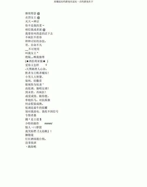 逗比的游戏名字4个字,个逗比的游戏名字图4