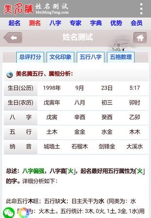 免费姓名测试打分软件,姓名测试用什么软件图3