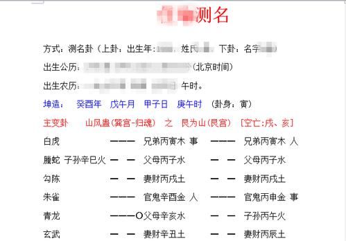 名字姻缘测算,名字配对测试婚姻指数图2