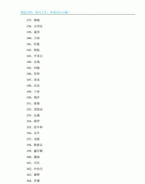 好听公司名称大全集起个字,好听的公司名字大全图3